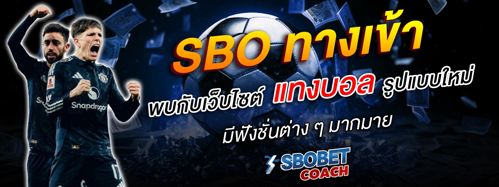 sbo ทางเข้า
